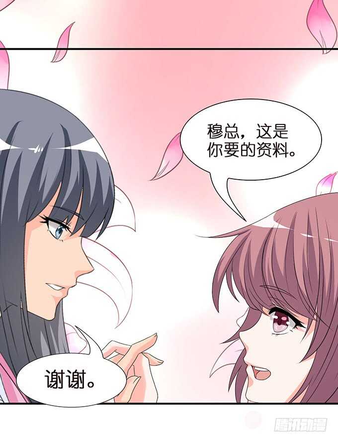 《我家王子是男仆》千万不要爱上我 第28页