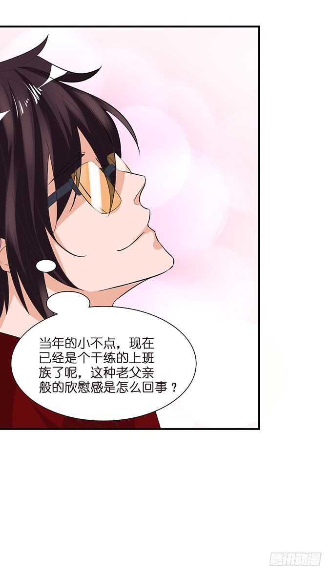 《我家王子是男仆》千万不要爱上我 第31页