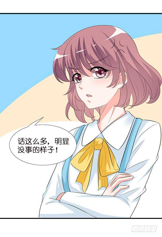 《我家王子是男仆》千万不要爱上我 第34页
