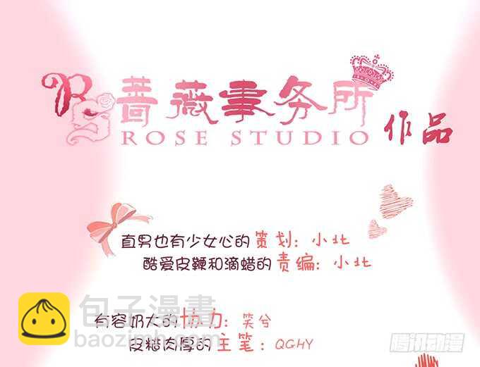 《我家王子是男仆》千万不要爱上我 第3页