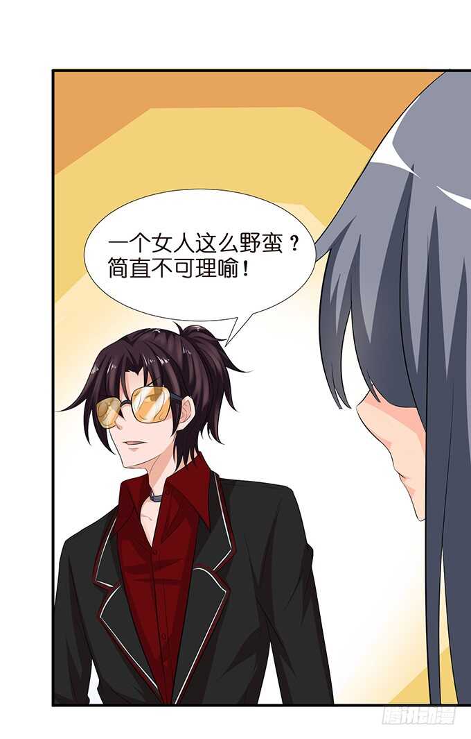 《我家王子是男仆》千万不要爱上我 第41页