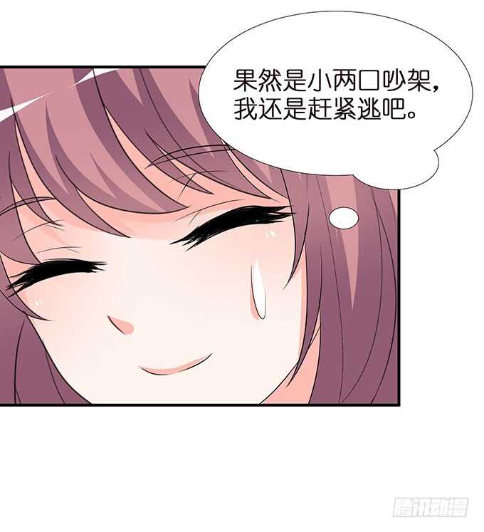 《我家王子是男仆》千万不要爱上我 第44页