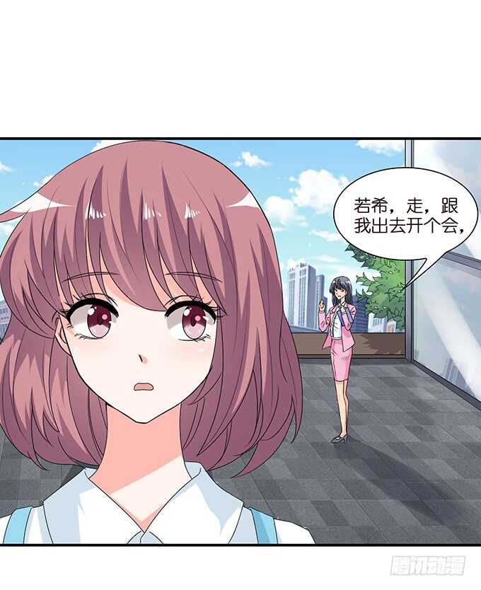 《我家王子是男仆》千万不要爱上我 第45页