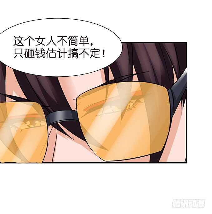 《我家王子是男仆》千万不要爱上我 第48页