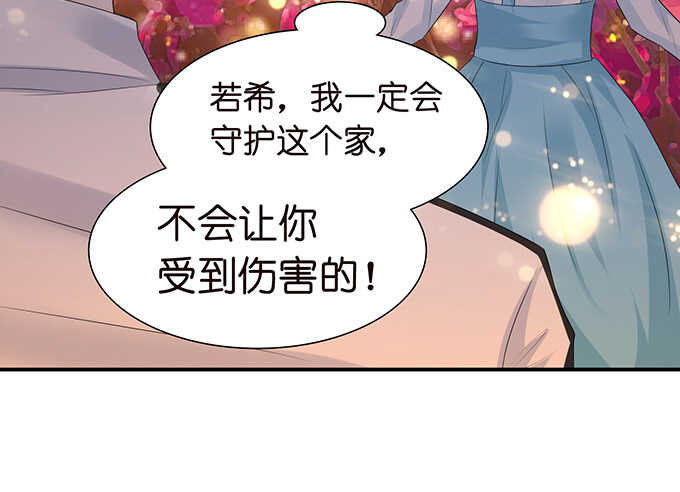 《我家王子是男仆》没有你的未来 第11页