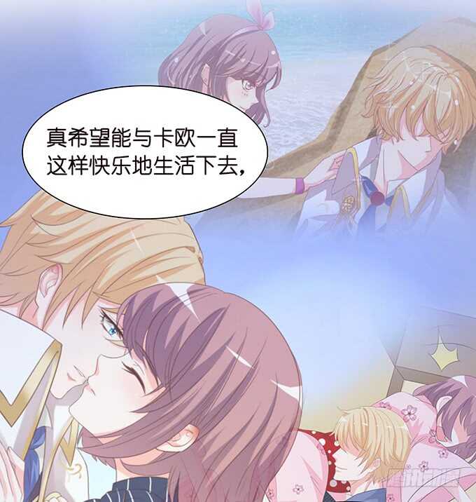 《我家王子是男仆》没有你的未来 第14页