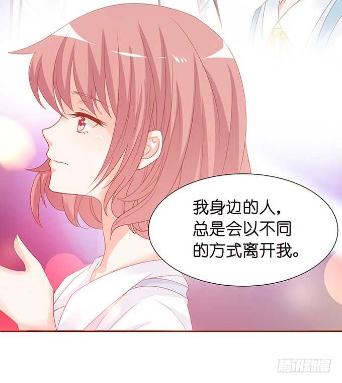 《我家王子是男仆》没有你的未来 第18页