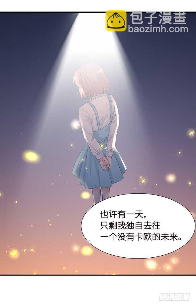 《我家王子是男仆》没有你的未来 第22页