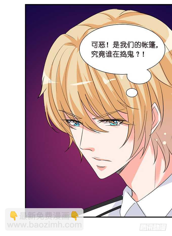 《我家王子是男仆》没有你的未来 第37页
