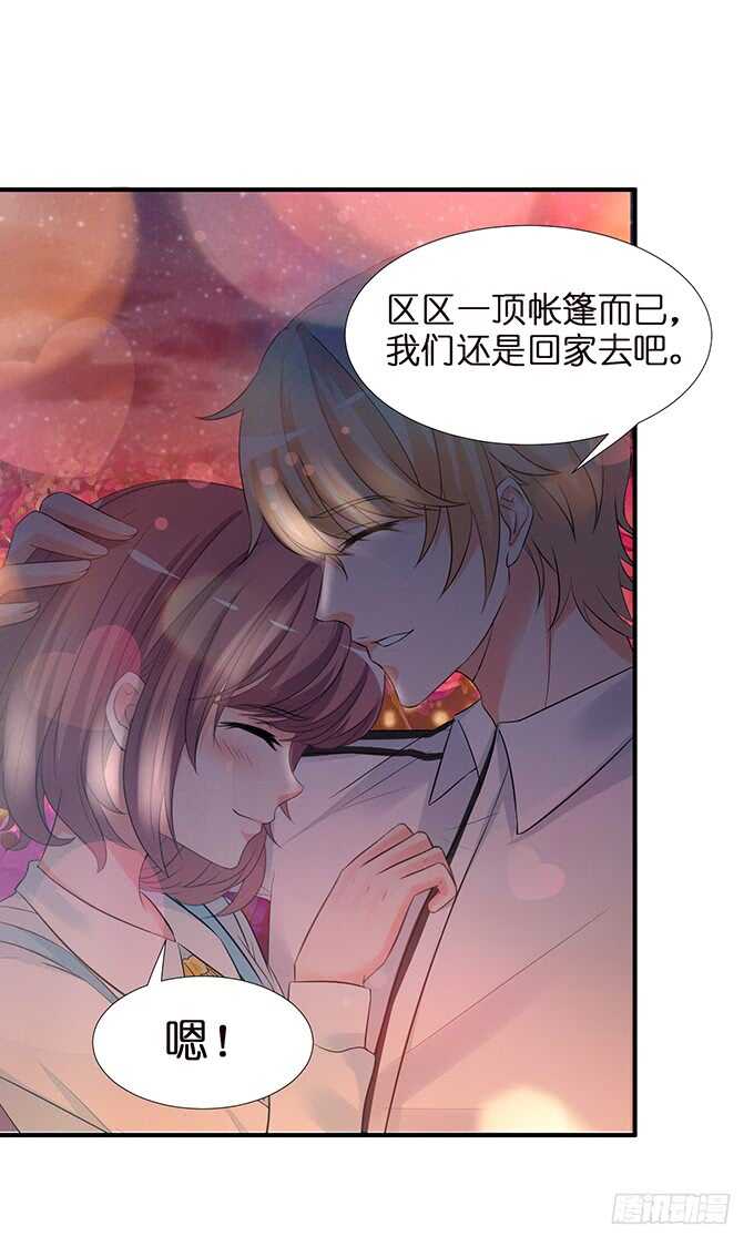 《我家王子是男仆》没有你的未来 第40页