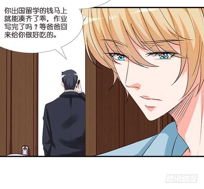 《我家王子是男仆》我要当爸爸啦！ 第10页