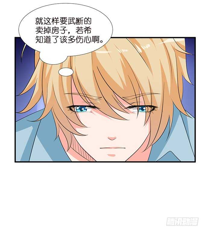 《我家王子是男仆》我要当爸爸啦！ 第13页