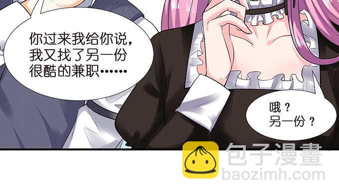 《我家王子是男仆》我要当爸爸啦！ 第23页