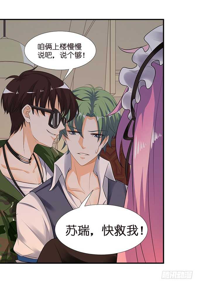 《我家王子是男仆》我要当爸爸啦！ 第28页