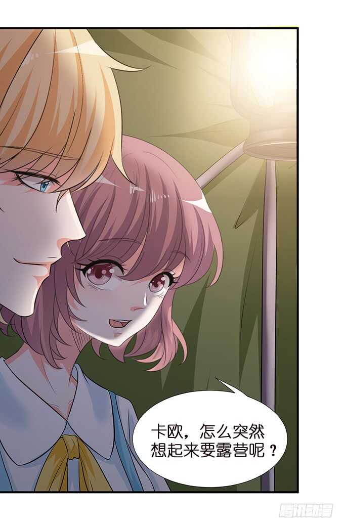 《我家王子是男仆》我要当爸爸啦！ 第35页