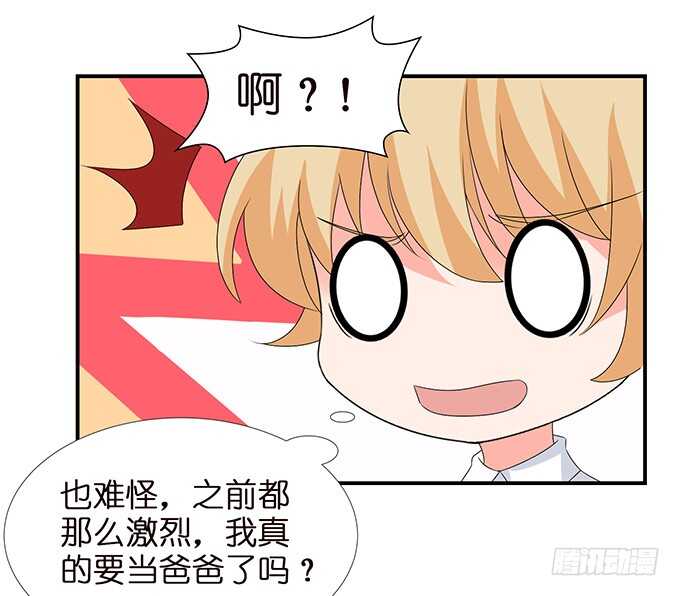 《我家王子是男仆》我要当爸爸啦！ 第48页