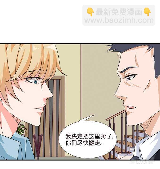 《我家王子是男仆》我要当爸爸啦！ 第5页