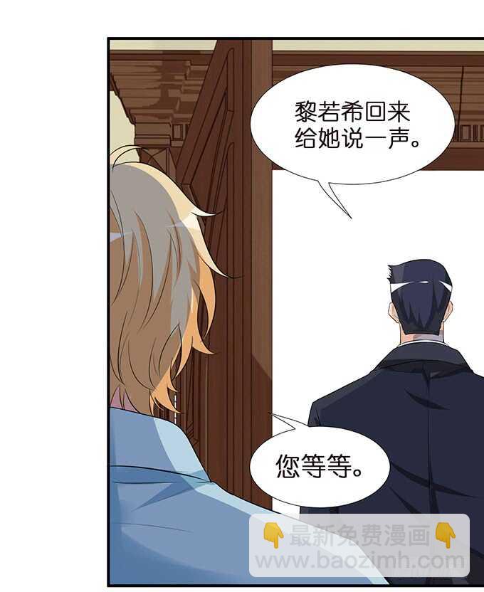 《我家王子是男仆》我要当爸爸啦！ 第6页