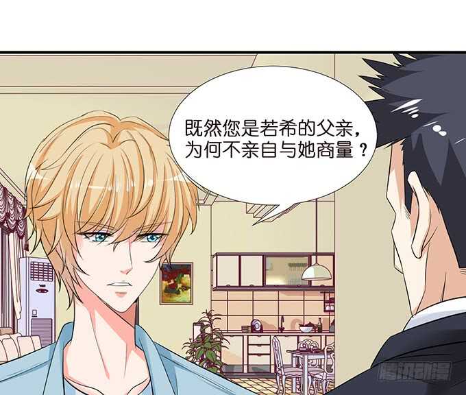 《我家王子是男仆》我要当爸爸啦！ 第8页