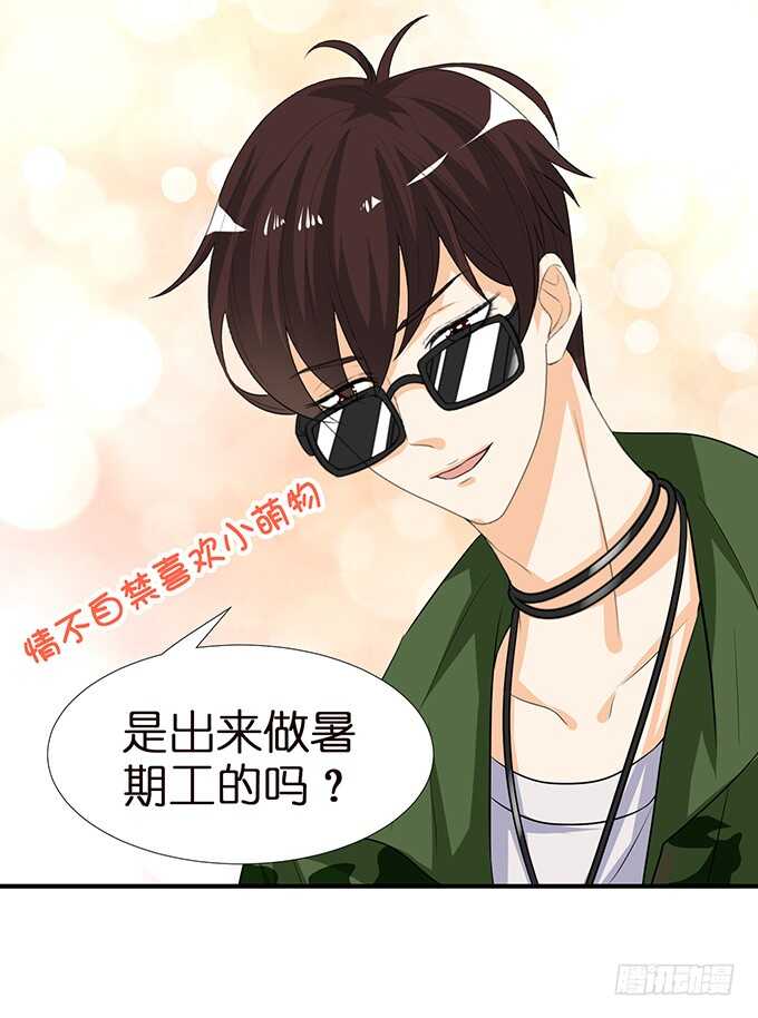 《我家王子是男仆》总有帅比想泡我 第32页
