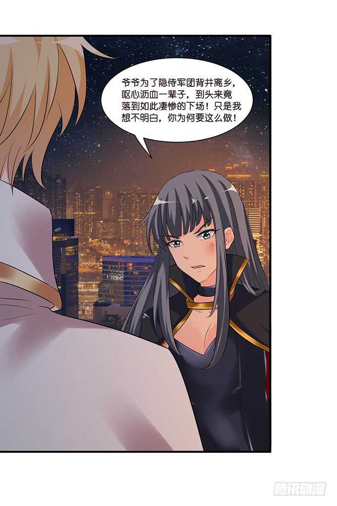 《我家王子是男仆》似是故人来 第28页
