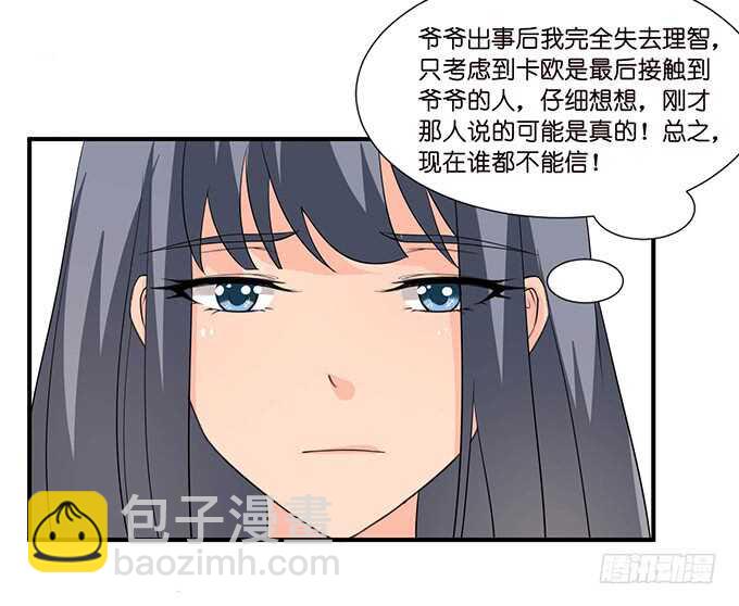 《我家王子是男仆》似是故人来 第46页