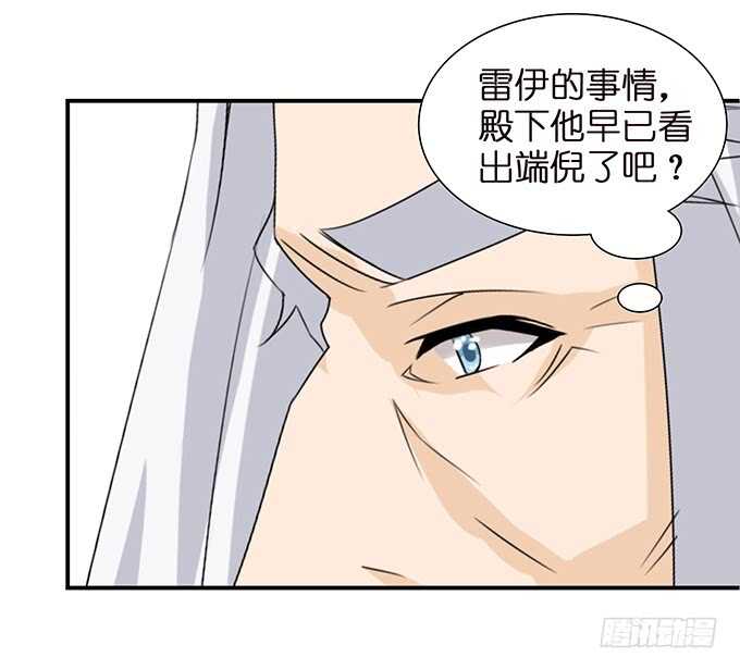 《我家王子是男仆》王子的隐侍 第29页