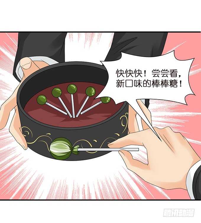 《我家王子是男仆》王子的隐侍 第40页