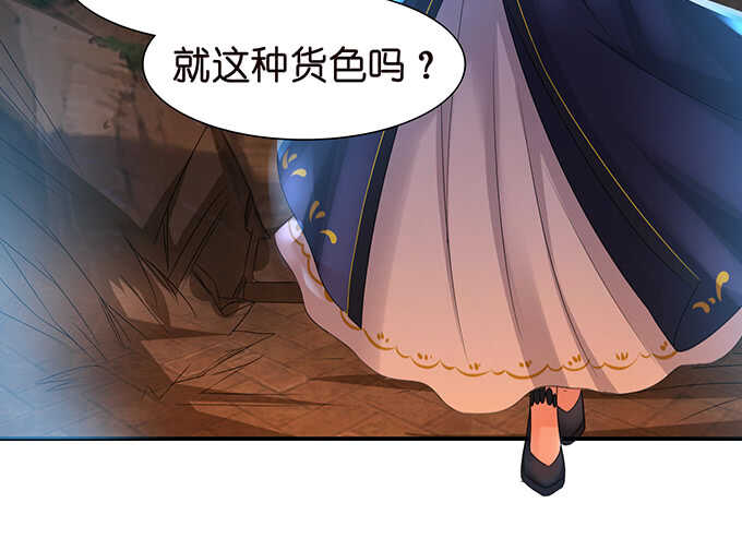 《我家王子是男仆》爱得越深心越痛 第31页