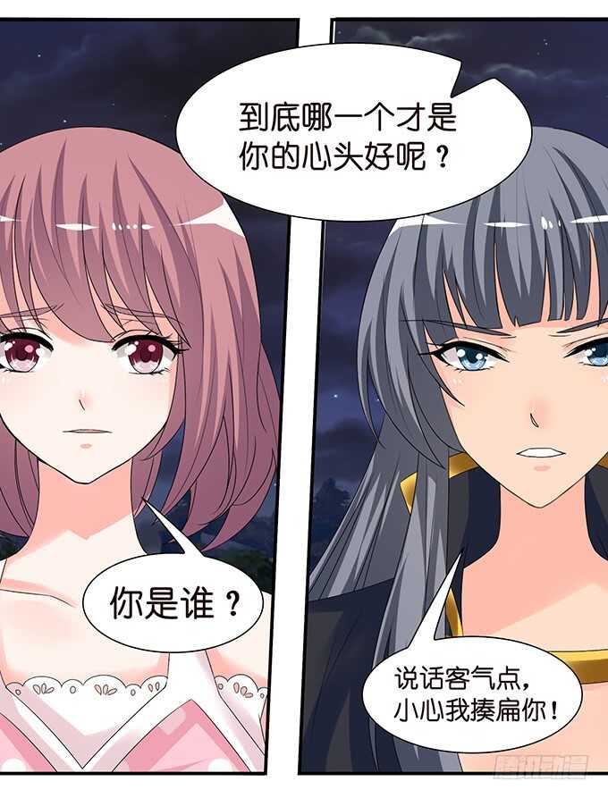 《我家王子是男仆》爱得越深心越痛 第32页