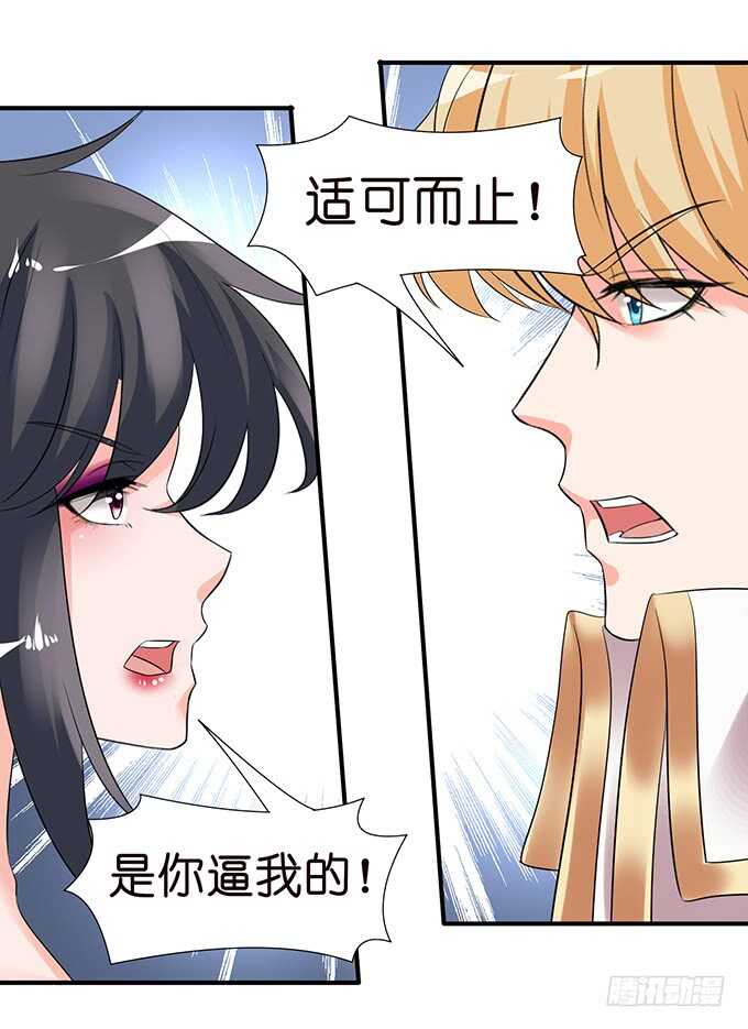 《我家王子是男仆》爱得越深心越痛 第47页