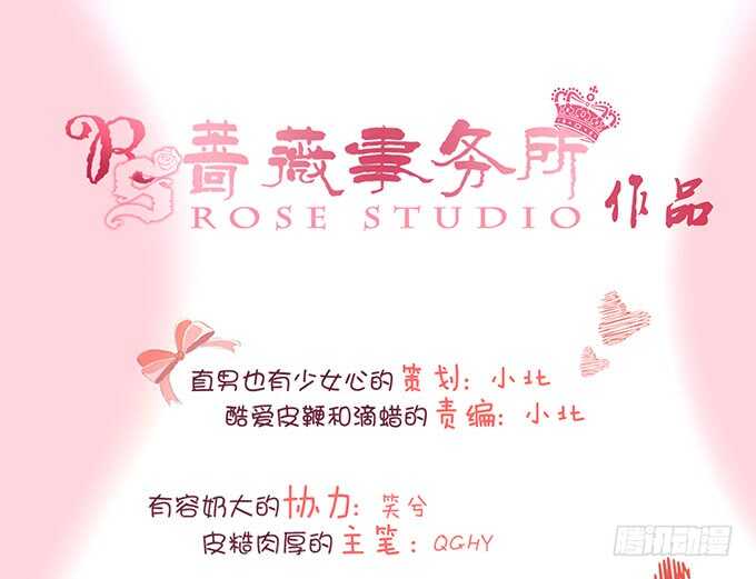 《我家王子是男仆》爱得越深心越痛 第6页