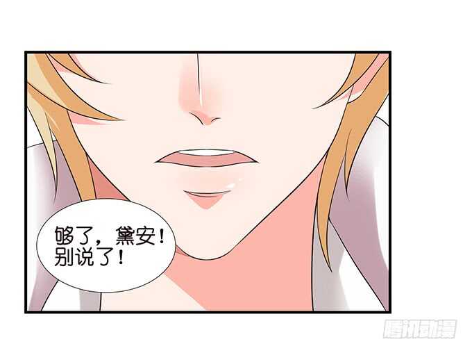 《我家王子是男仆》竟敢爱上别的女人 第14页