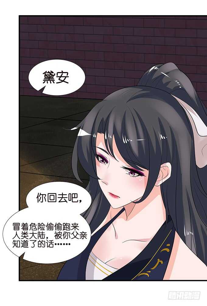 《我家王子是男仆》竟敢爱上别的女人 第19页
