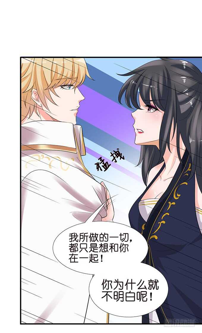 《我家王子是男仆》竟敢爱上别的女人 第23页