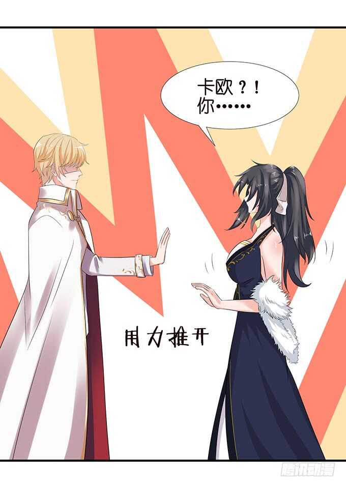 《我家王子是男仆》竟敢爱上别的女人 第28页
