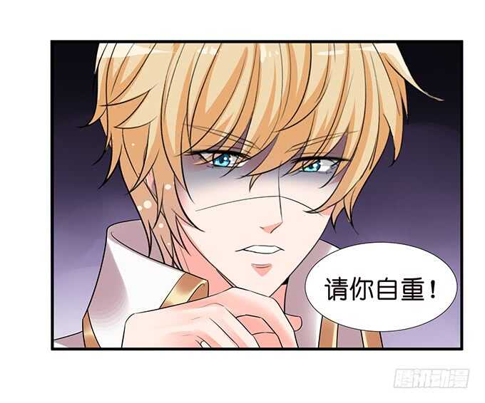 《我家王子是男仆》竟敢爱上别的女人 第30页