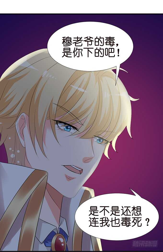 《我家王子是男仆》竟敢爱上别的女人 第32页