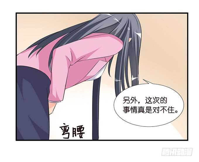 《我家王子是男仆》这是我爱你的一种方式 第13页