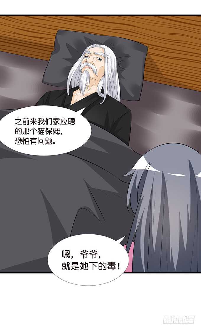 《我家王子是男仆》这是我爱你的一种方式 第20页