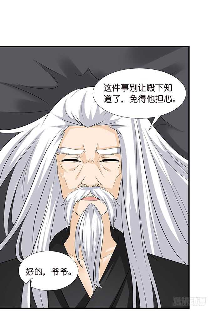 《我家王子是男仆》这是我爱你的一种方式 第21页