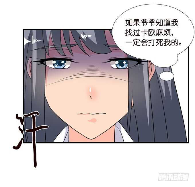 《我家王子是男仆》这是我爱你的一种方式 第22页