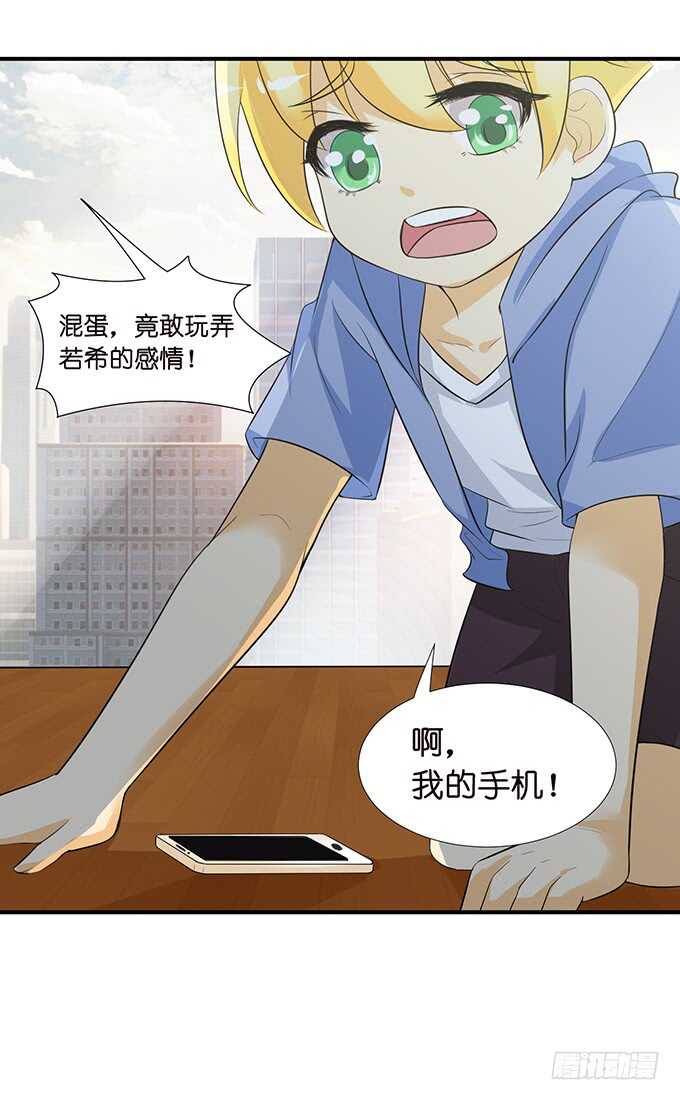《我家王子是男仆》这是我爱你的一种方式 第34页