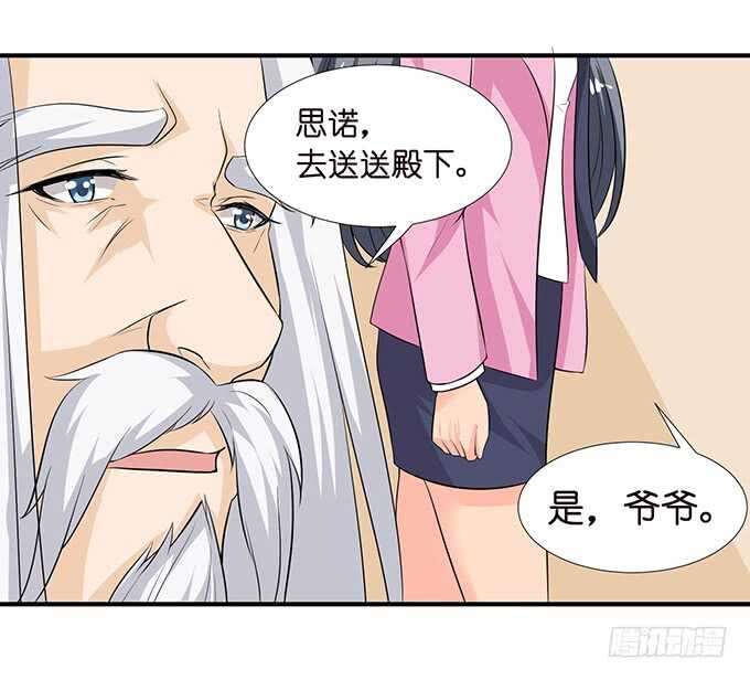 《我家王子是男仆》这是我爱你的一种方式 第8页