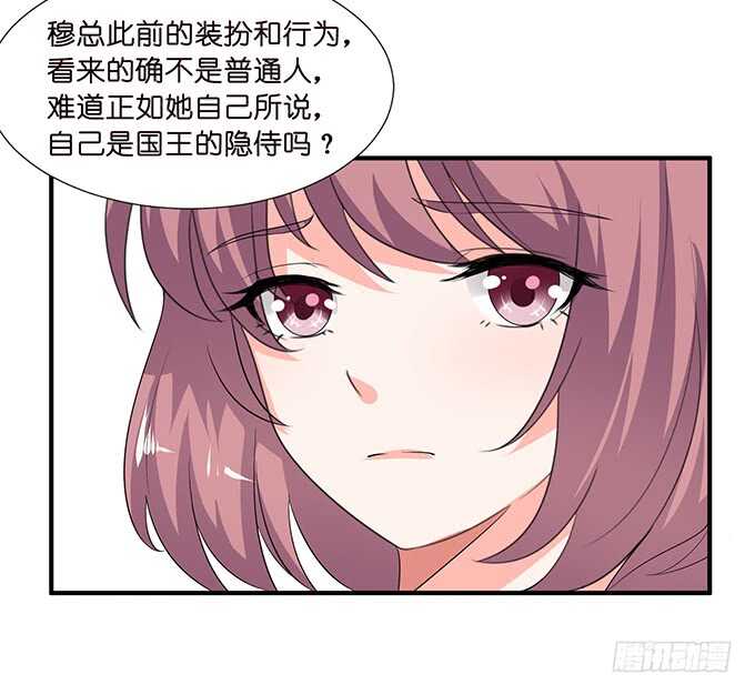 《我家王子是男仆》被桃色绯闻的王子殿下 第43页