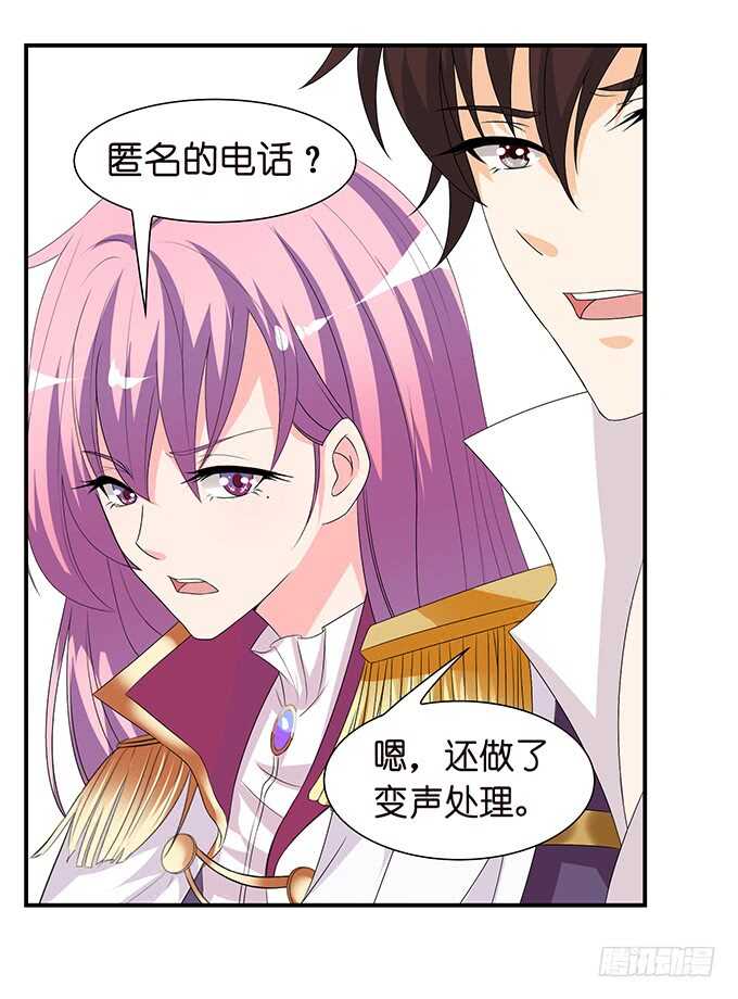 《我家王子是男仆》被桃色绯闻的王子殿下 第9页