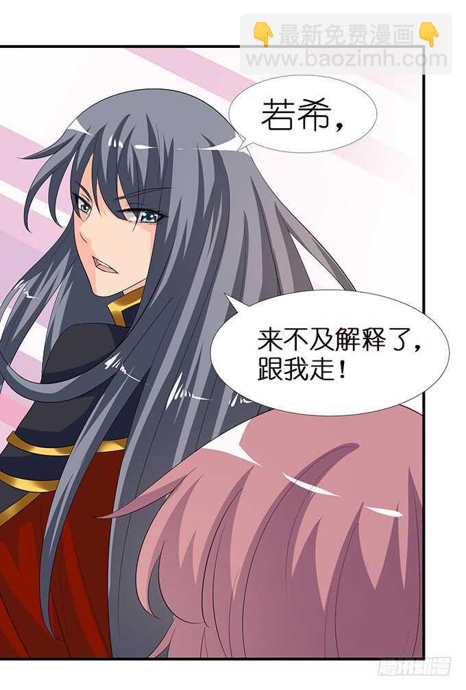 《我家王子是男仆》爱你爱到禁锢你 第24页