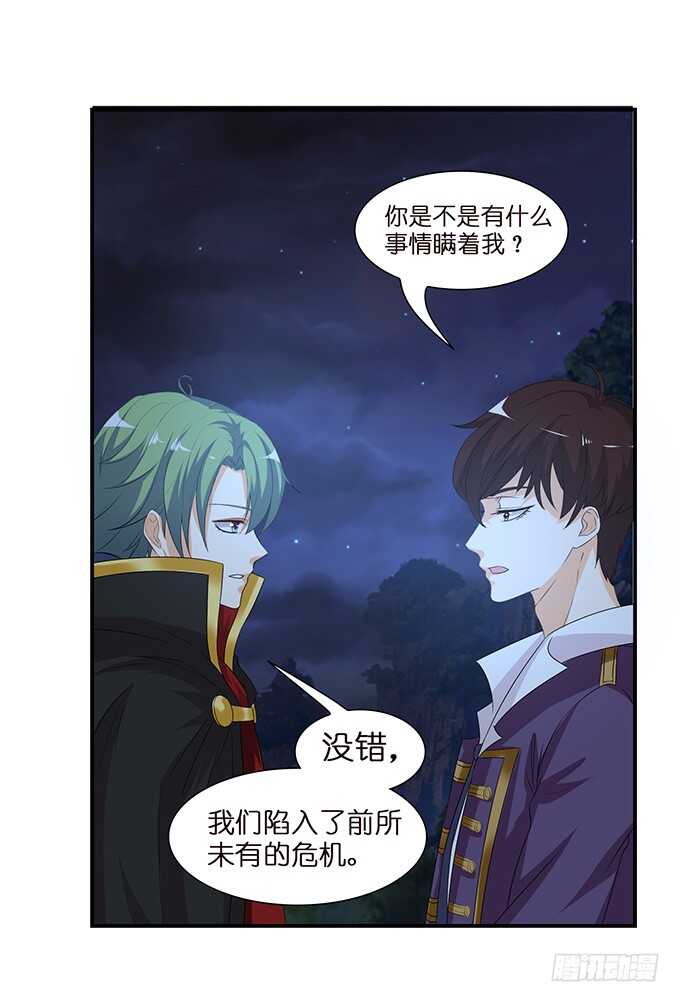 《我家王子是男仆》爱你爱到禁锢你 第36页