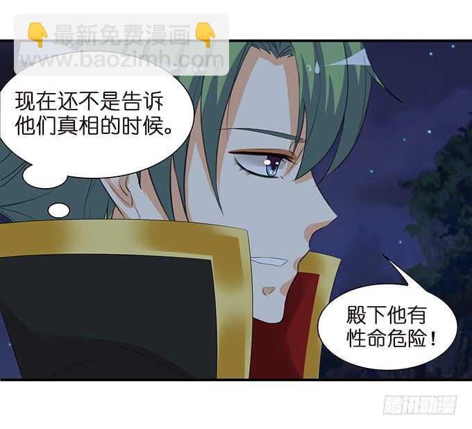 《我家王子是男仆》爱你爱到禁锢你 第37页