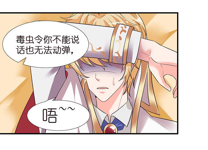 《我家王子是男仆》爱你爱到禁锢你 第44页